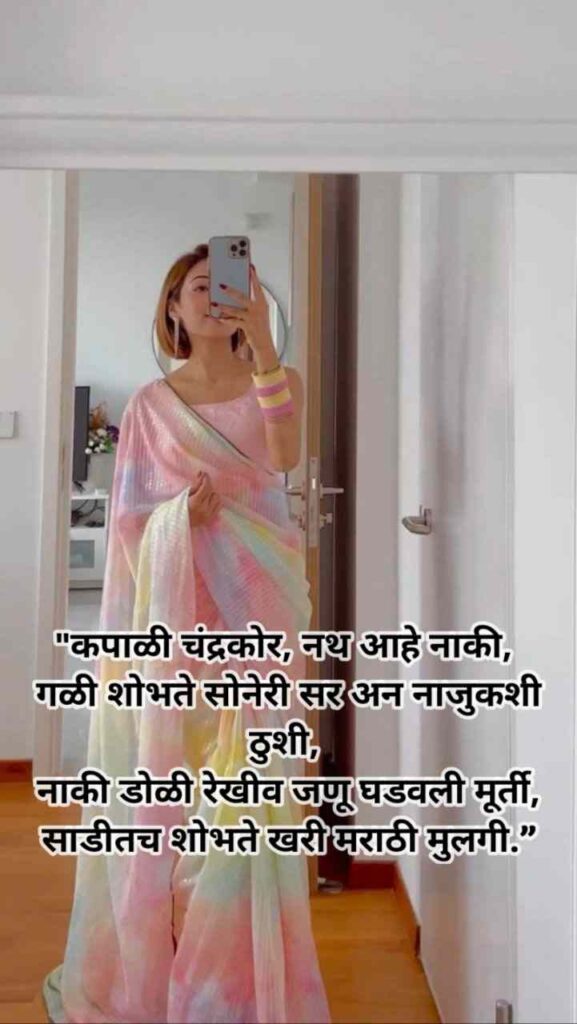 Marathi Caption For Saree 2024