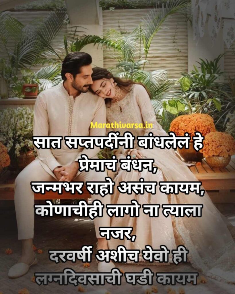 Marathi Quotes For Anniversary For Friend