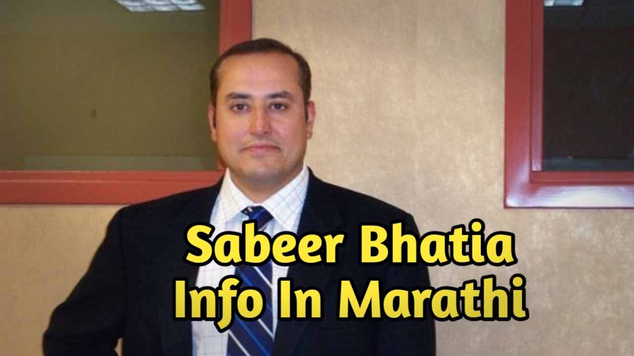 Sabeer Bhatia Success Story In Marathi