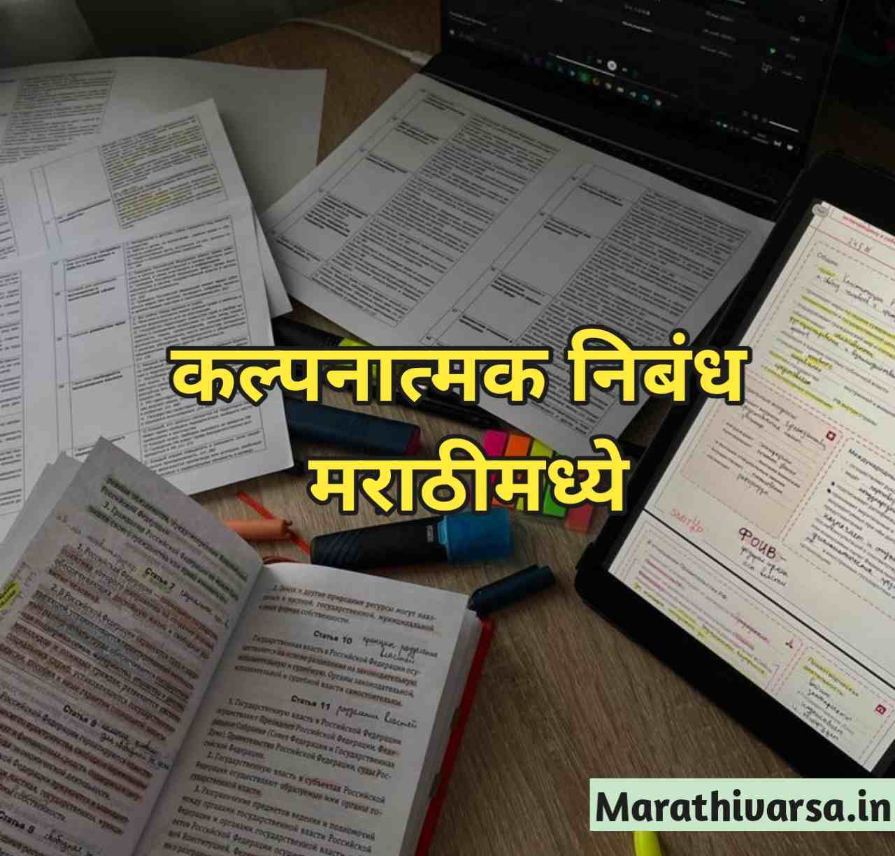 Marathi Niband For School 2024