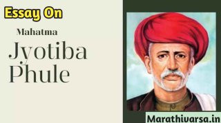 Mahatma jyotiba phule essay in Marathi