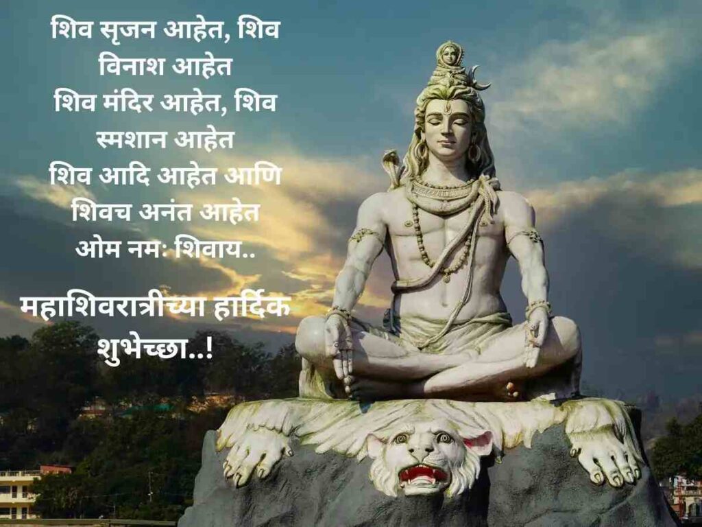 Mahashivratri Wishes In Marathi 2024 महाशिवरात्रीच्या हार्दिक शुभेच्छा!