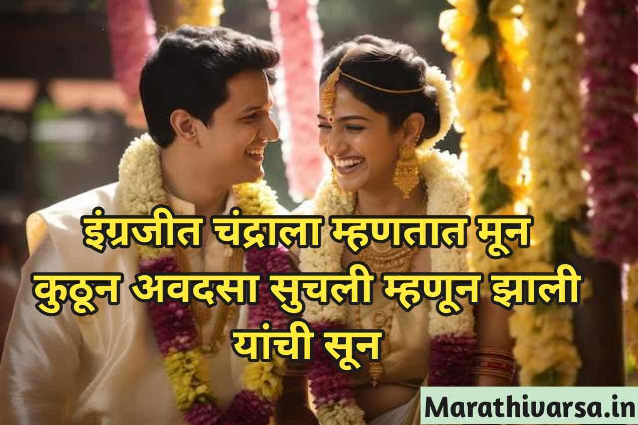 Marathi Ukhane | Ukhane In Marathi 2024
