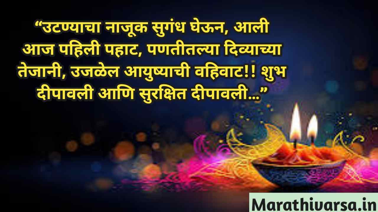 Happy Diwali Images Marathi 2024