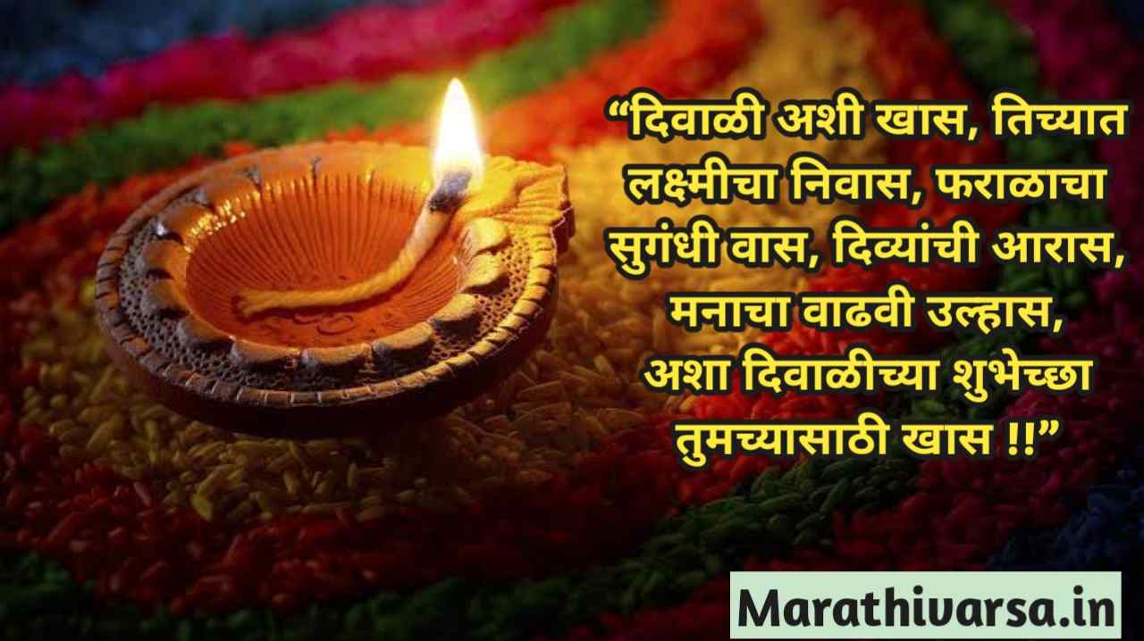 दिवाळी शुभेच्छा मराठी संदेश | Happy Diwali Wishes in Marathi