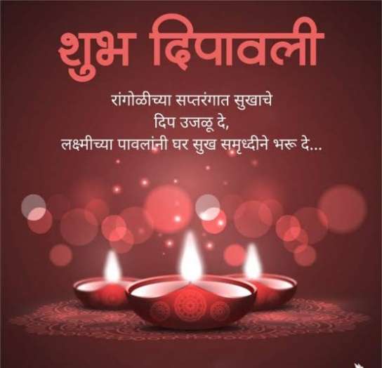 Happy Diwali Wishes For Husband And Wife In Marathi 2024