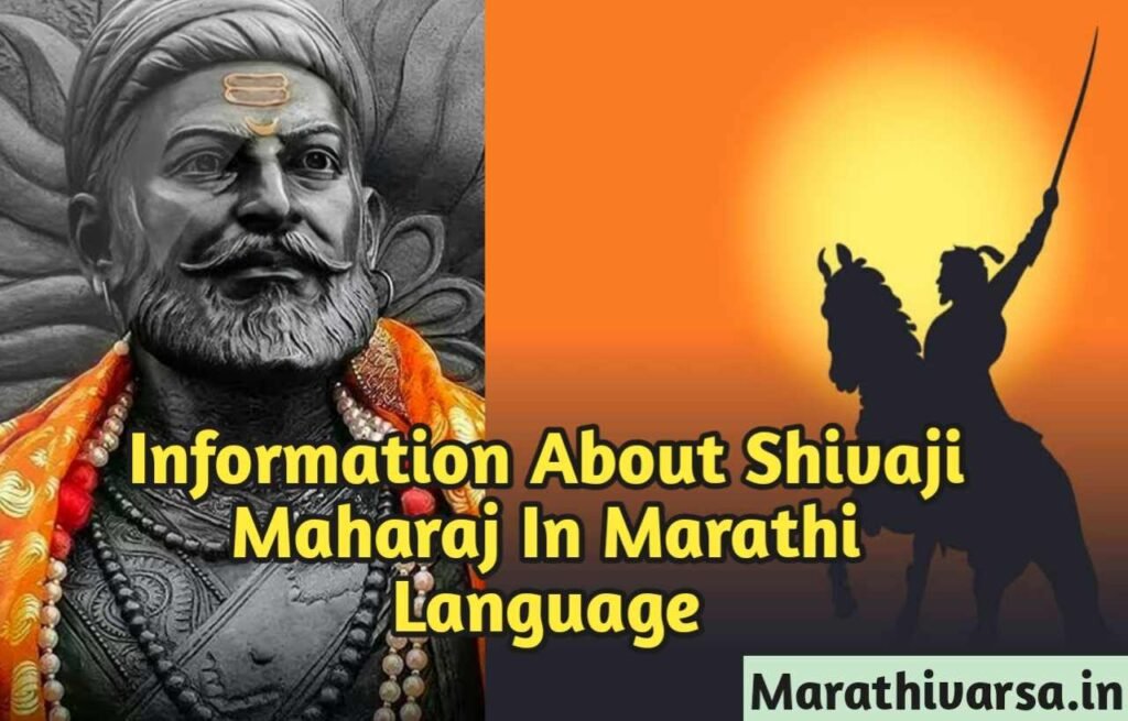 Java Imformation Marathi Information About Shivaji Maharaj In Marathi Language - MarathiVarsa
