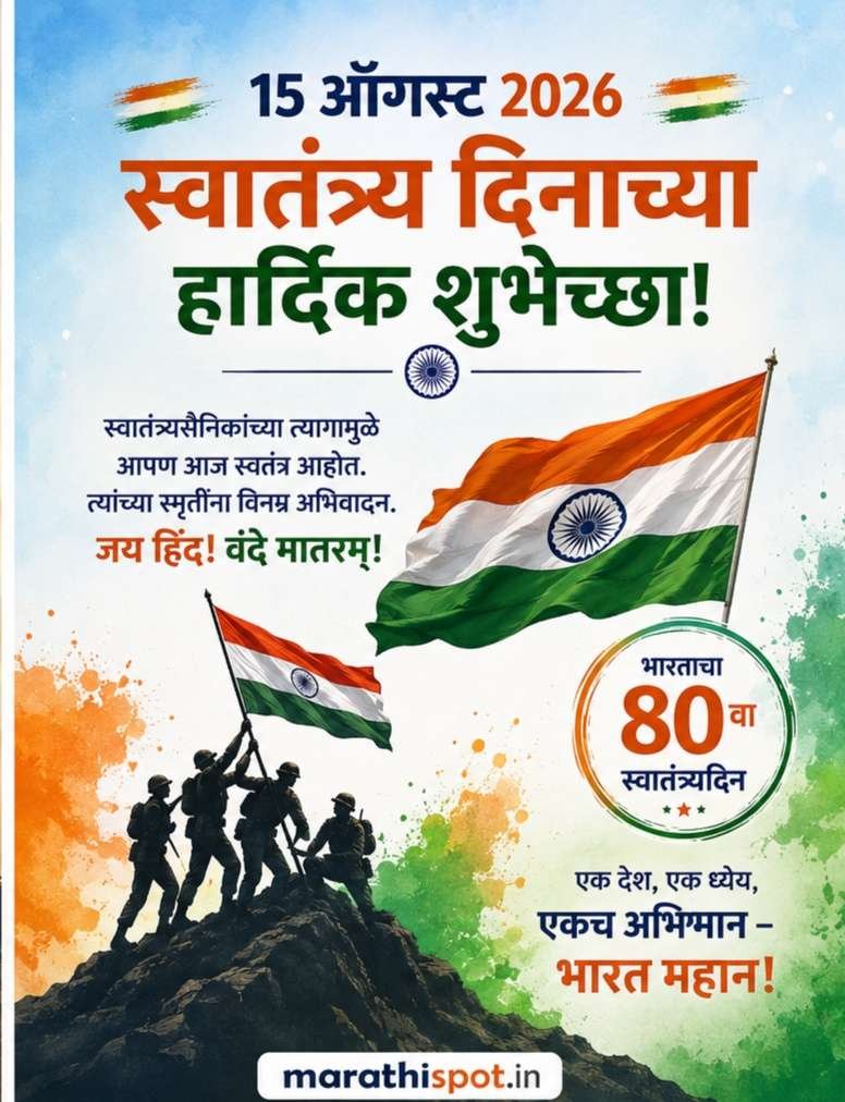 15 August Independence Day Marathi wishes 2026